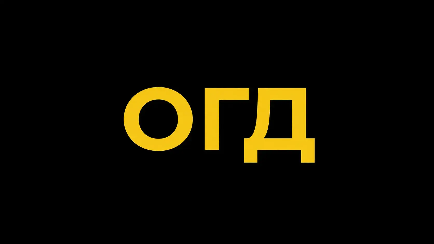 Скільки триває розгляд заяви на оформлення одноразової грошової допомоги (ОГД) в Україні